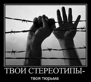 стереотипность